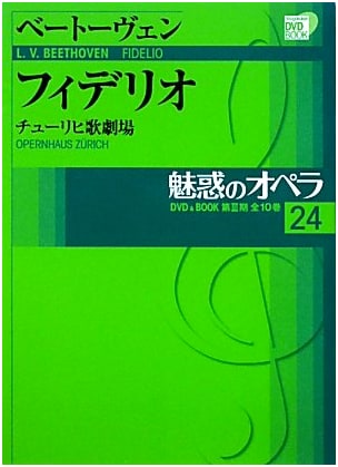 Enchanting Opera 24: Fidelio (Shogakukan DVD BOOK)
