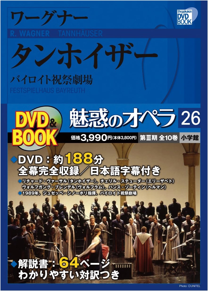 Captivating Opera Vol. 26: Wagner's Tannhäuser (DVD BOOK)