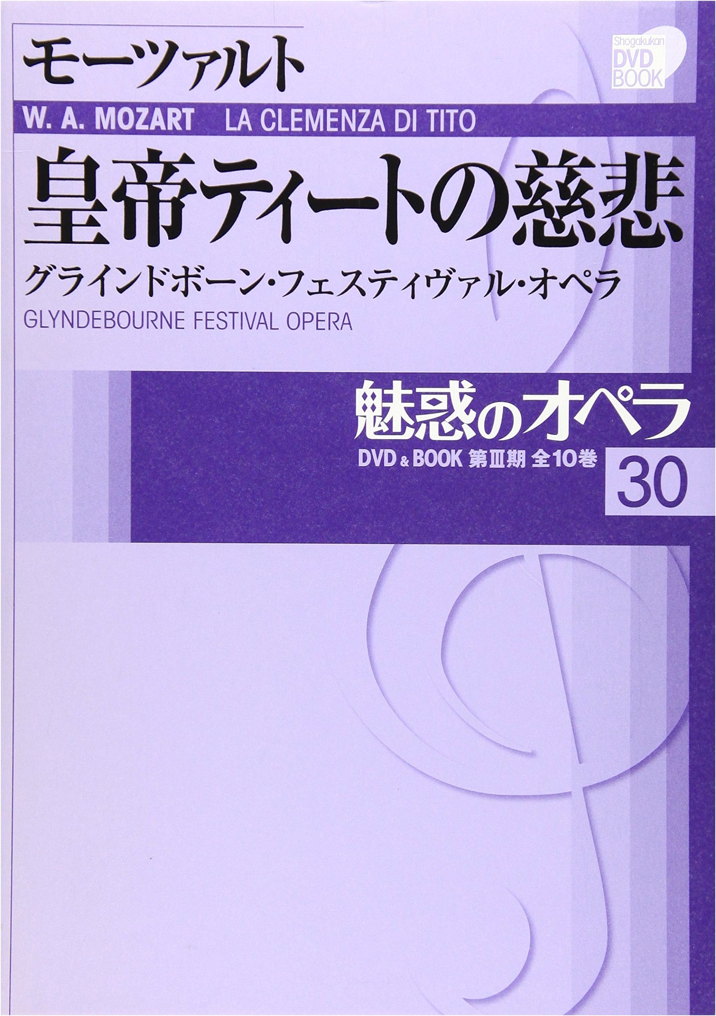 The Alluring Opera 30: The Clemency of Titus (Shogakukan DVD Book)