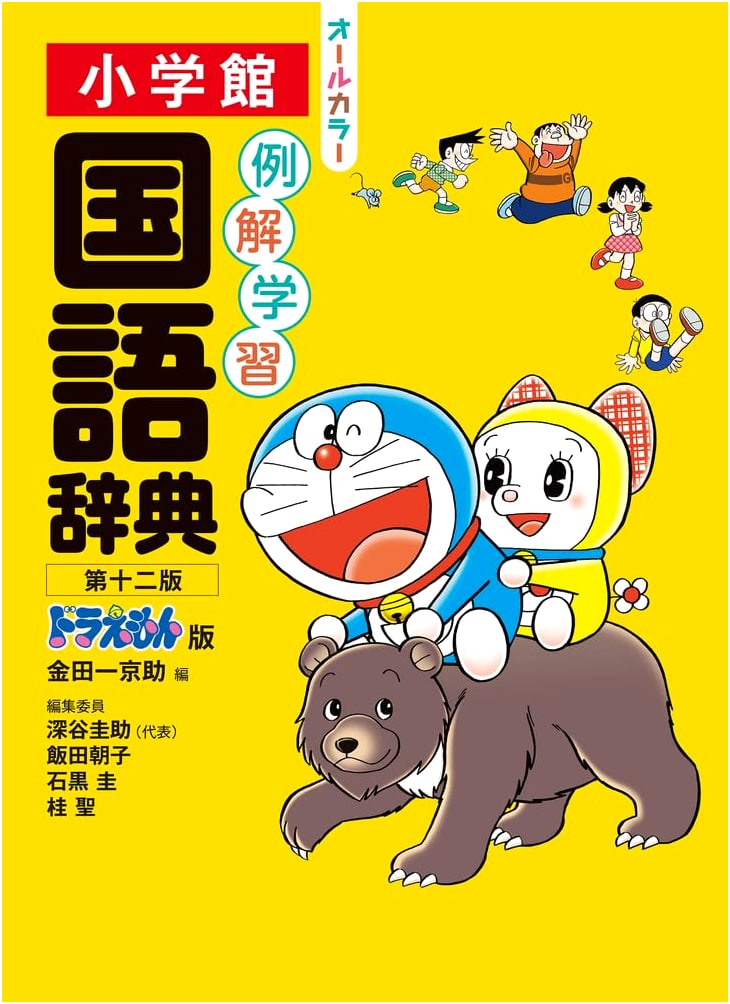 Elementary School Japanese Language Dictionary, 12th Ed. (Doraemon)