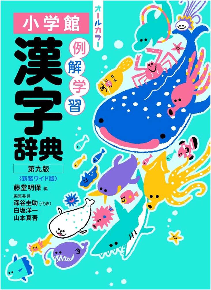 Shogakukan's Comprehensive Kanji Dictionary, 9th Edition, Wide, All Color