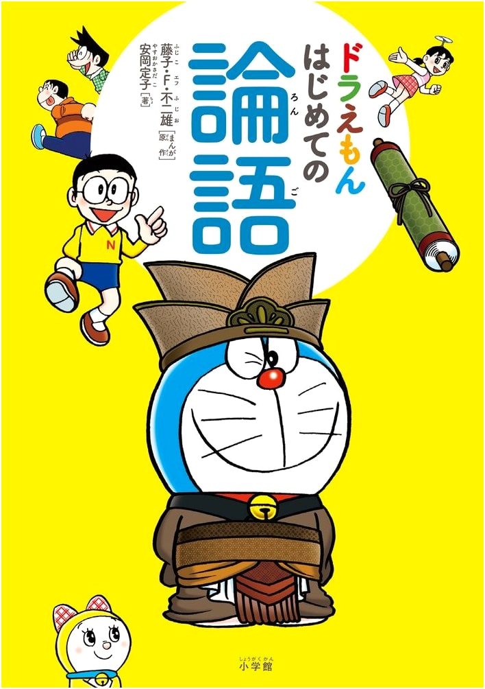 Doraemon's First Analects: Exploring Confucian Wisdom with Doraemon by Sadako Yasuoka