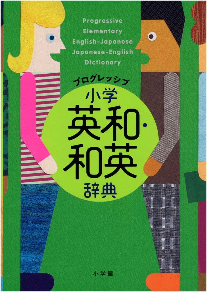 Progressive Elementary School English-Japanese / Japanese-English Dictionary