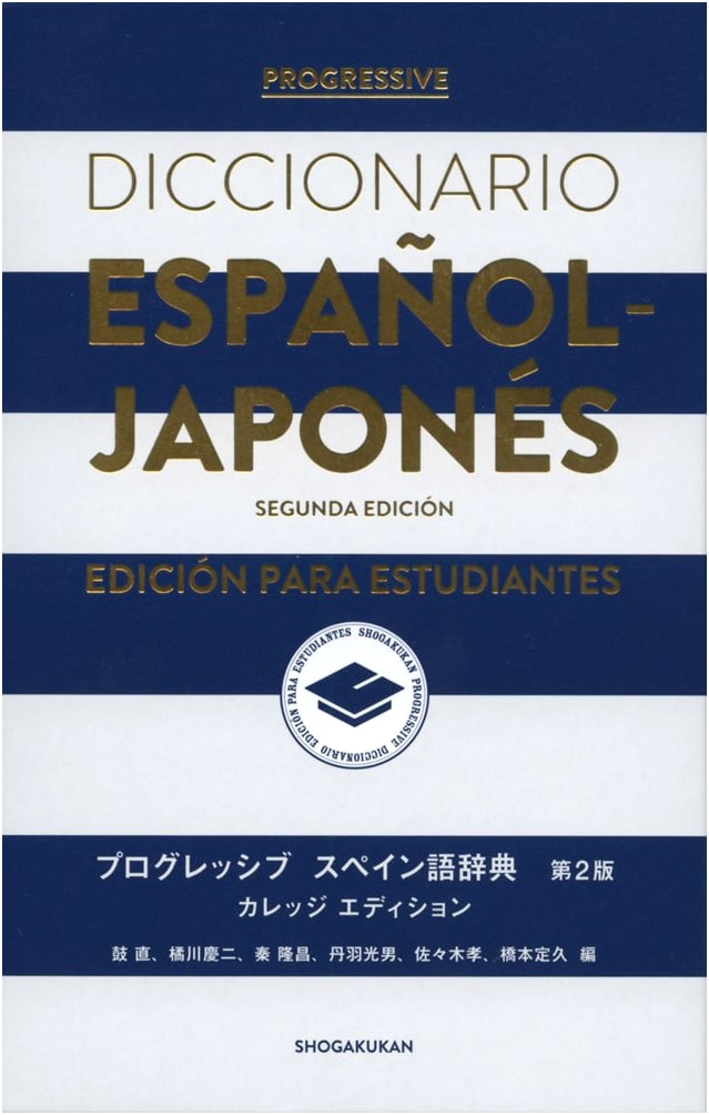 Progressive Spanish Dictionary (College Edition), Second Edition