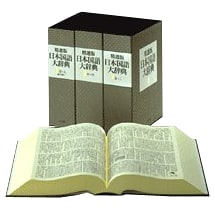 Selected Edition: Grand Dictionary of Japanese Language, Volume 3