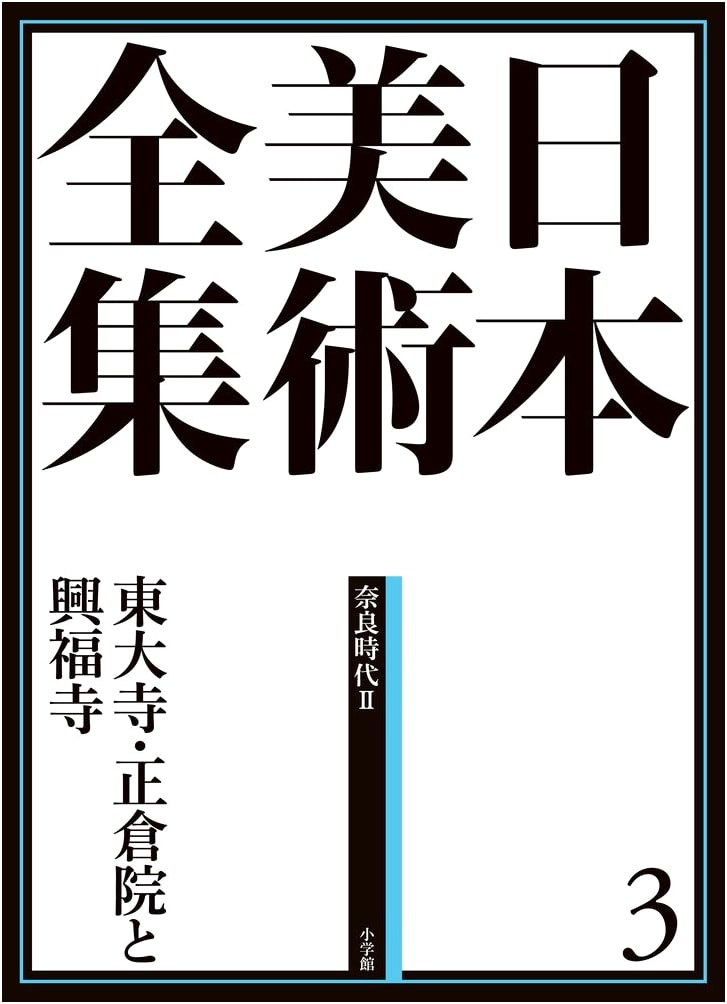 Complete Collection of Japanese Art Vol. 3: Todai-ji Temple and Shoso-in