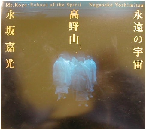 Eternal Cosmos: Koyasan - Yoshimitsu Nagasaka Photography Collection