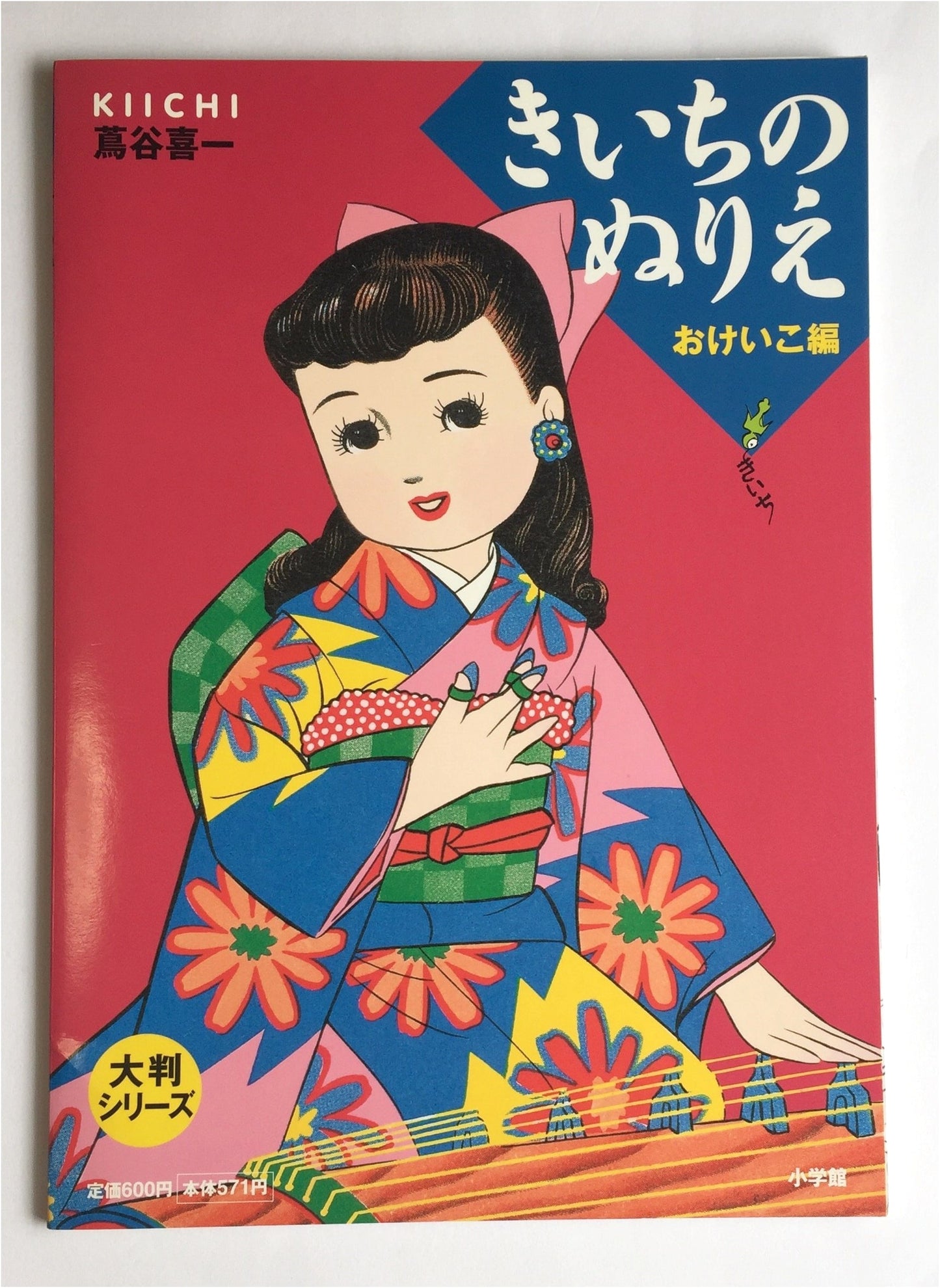 Kiichi's Large Format Coloring & Learning Book: Practice Edition