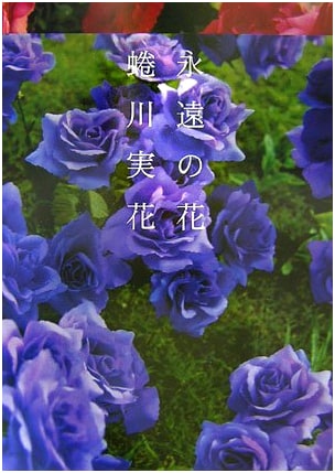 Eternal Flowers