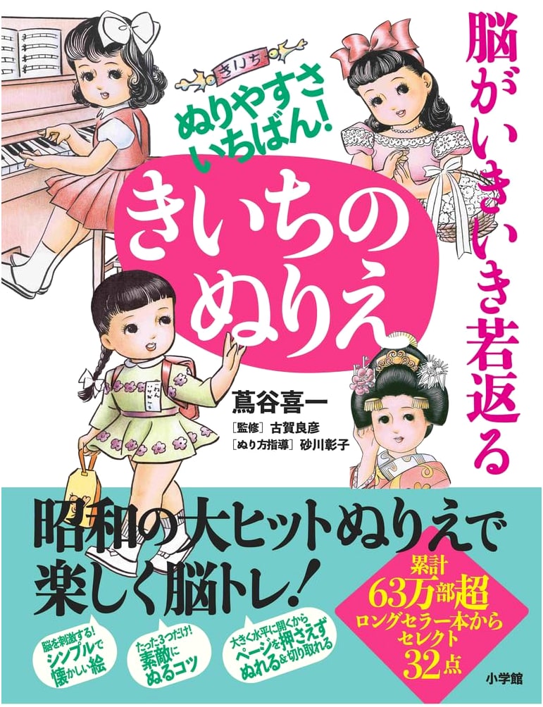 Kiichi's Coloring Book for Brain Health and Anti-Aging by Tsutaya Kiichi