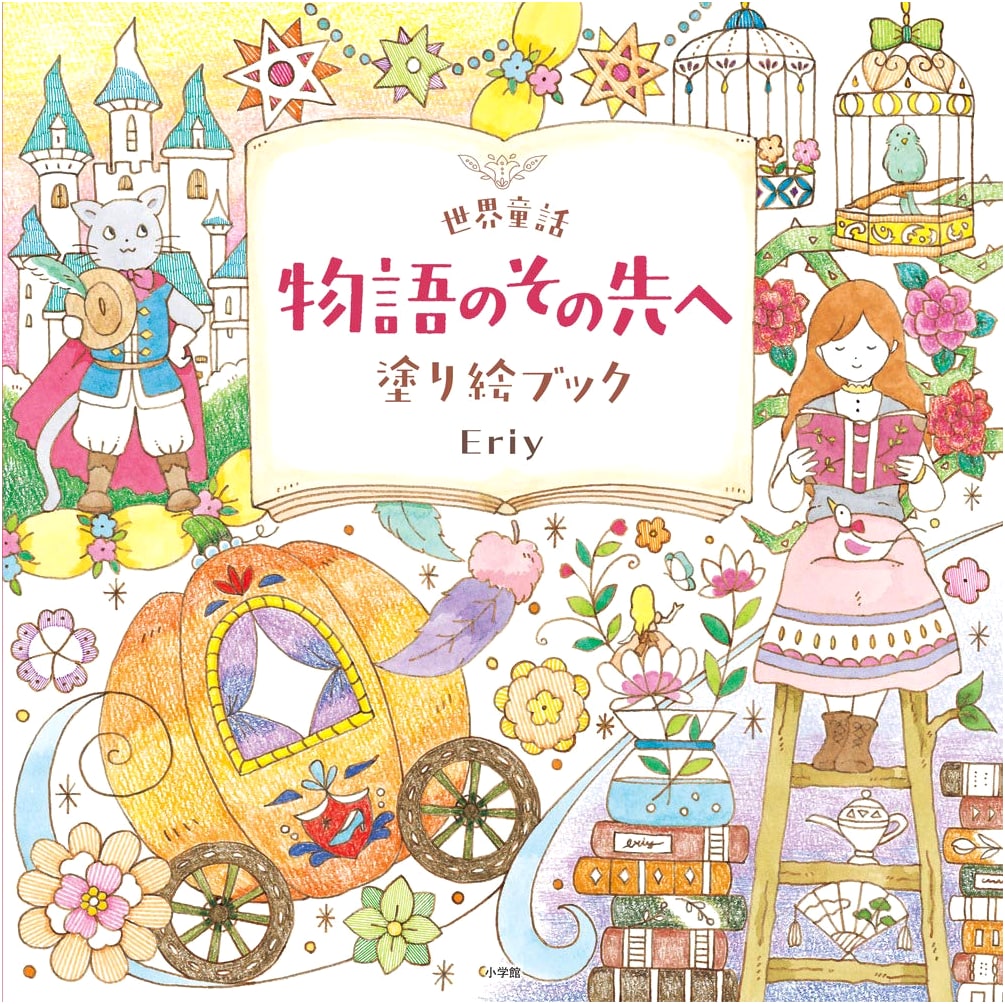 World Fairy Tales: Beyond the Story – A Coloring Book