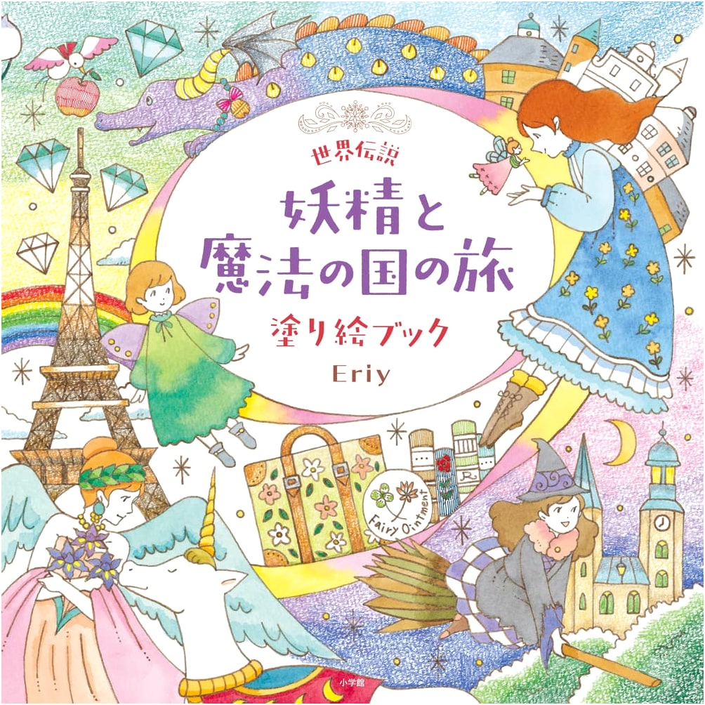 World Legends: Journey to the Land of Fairies and Magic Coloring Book
