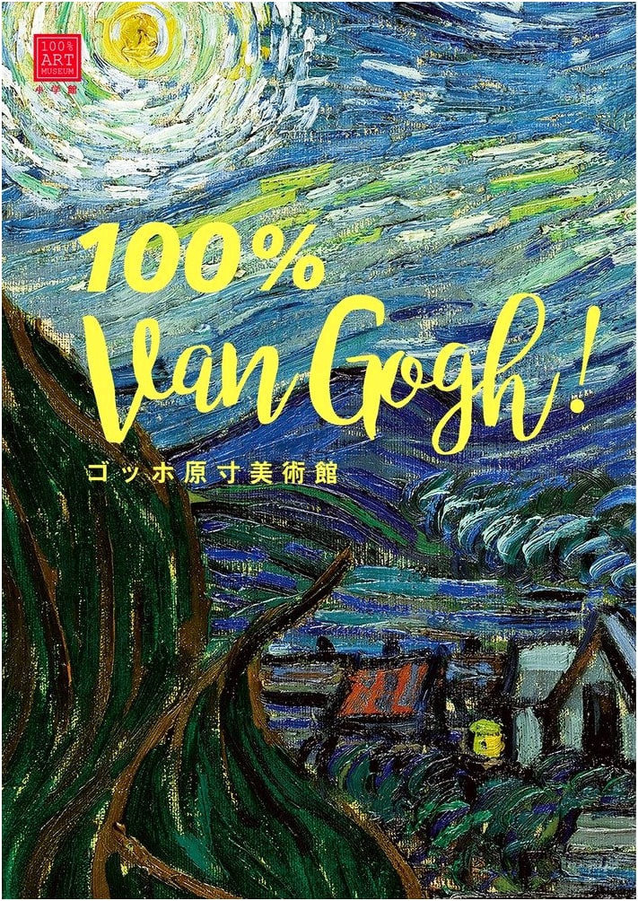 100% Van Gogh! A Life-Size Art Museum