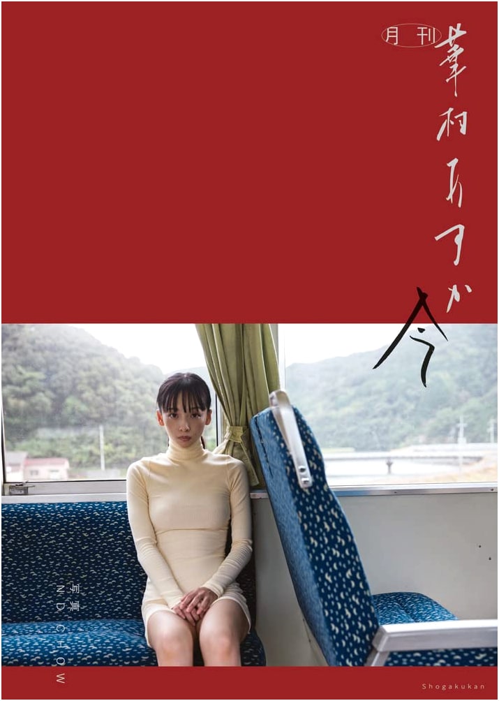 Monthly Asuka Kanamura: Present Edition