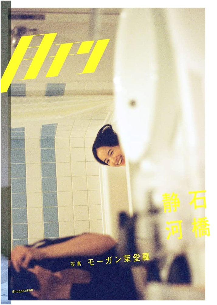 Monthly Photo Book Featuring Shizuka Ishibashi & Mayara Morgan