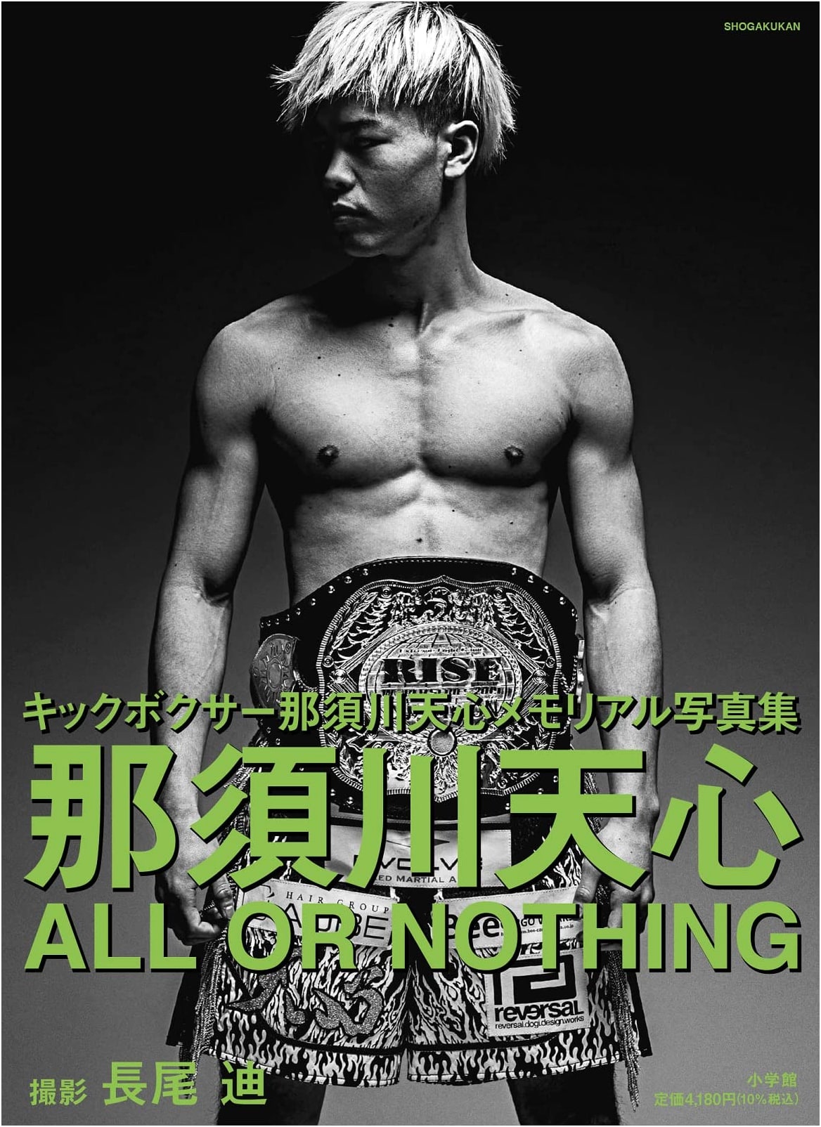 Tenshin Nasukawa: ALL OR NOTHING