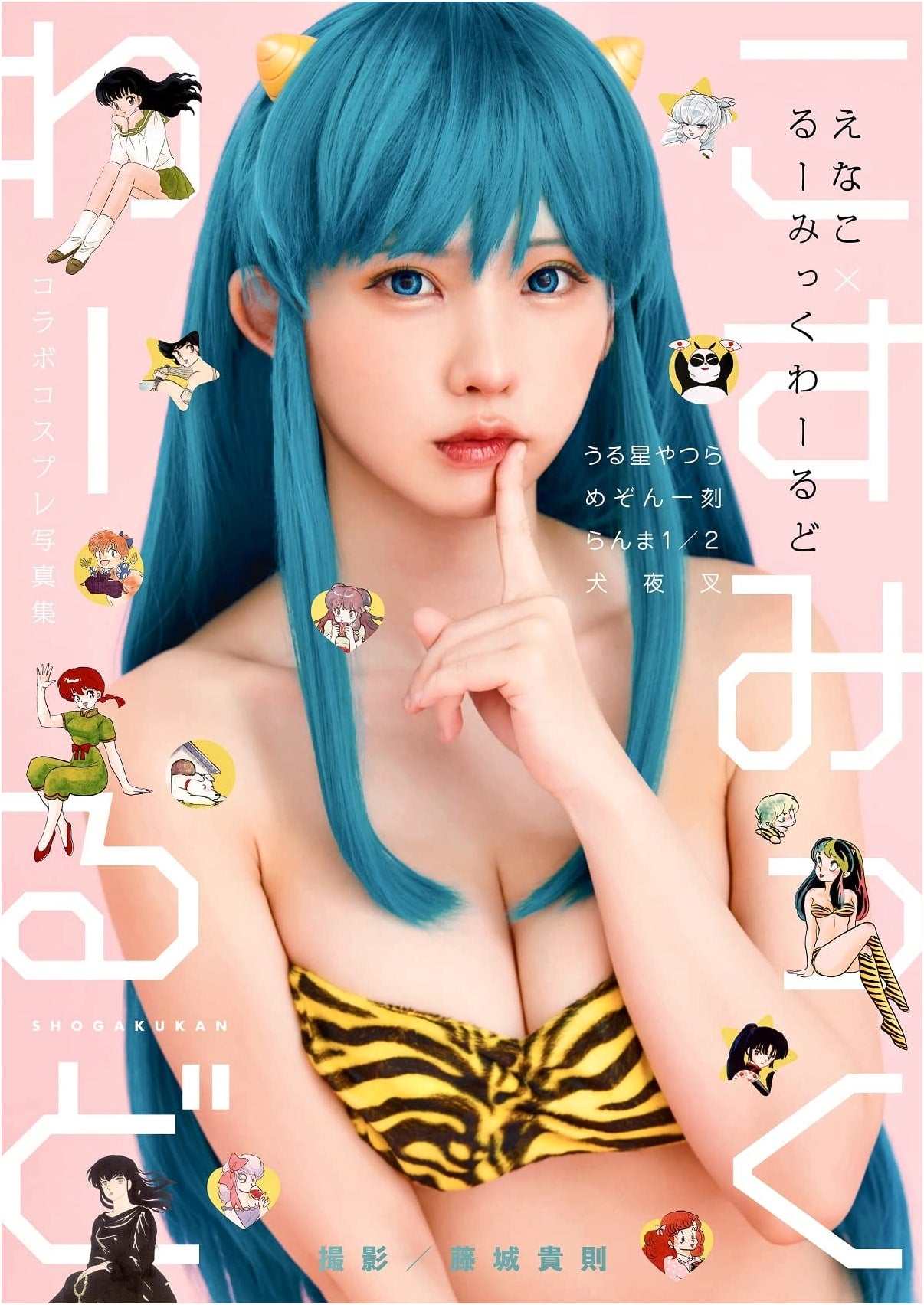 Enako's Rumic World Collaboration Cosplay Photobook: Cosmic World