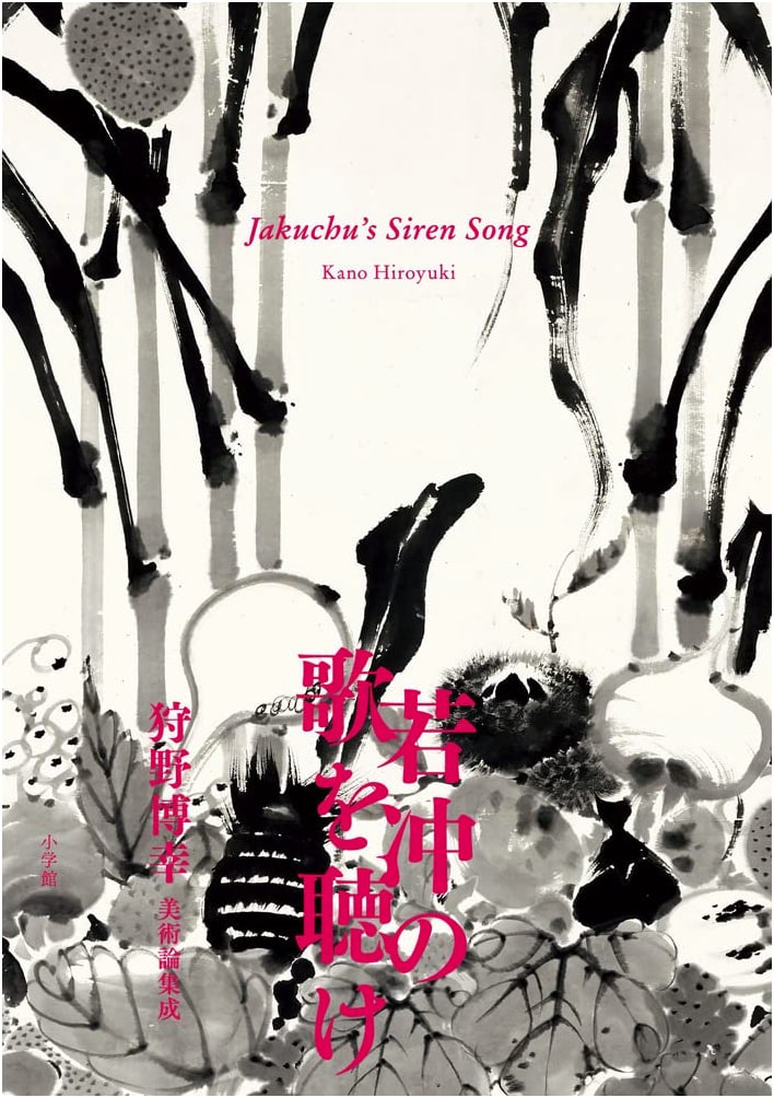 Listen to Jakuchu's Song: Collected Art Essays by Hiroyuki Kano