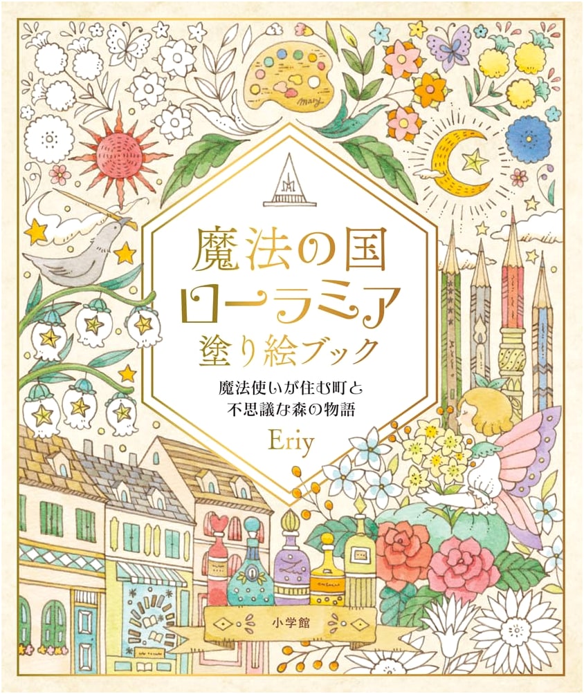 Laulamia: A Magical Land: An Enchanting Coloring Book by Eriy