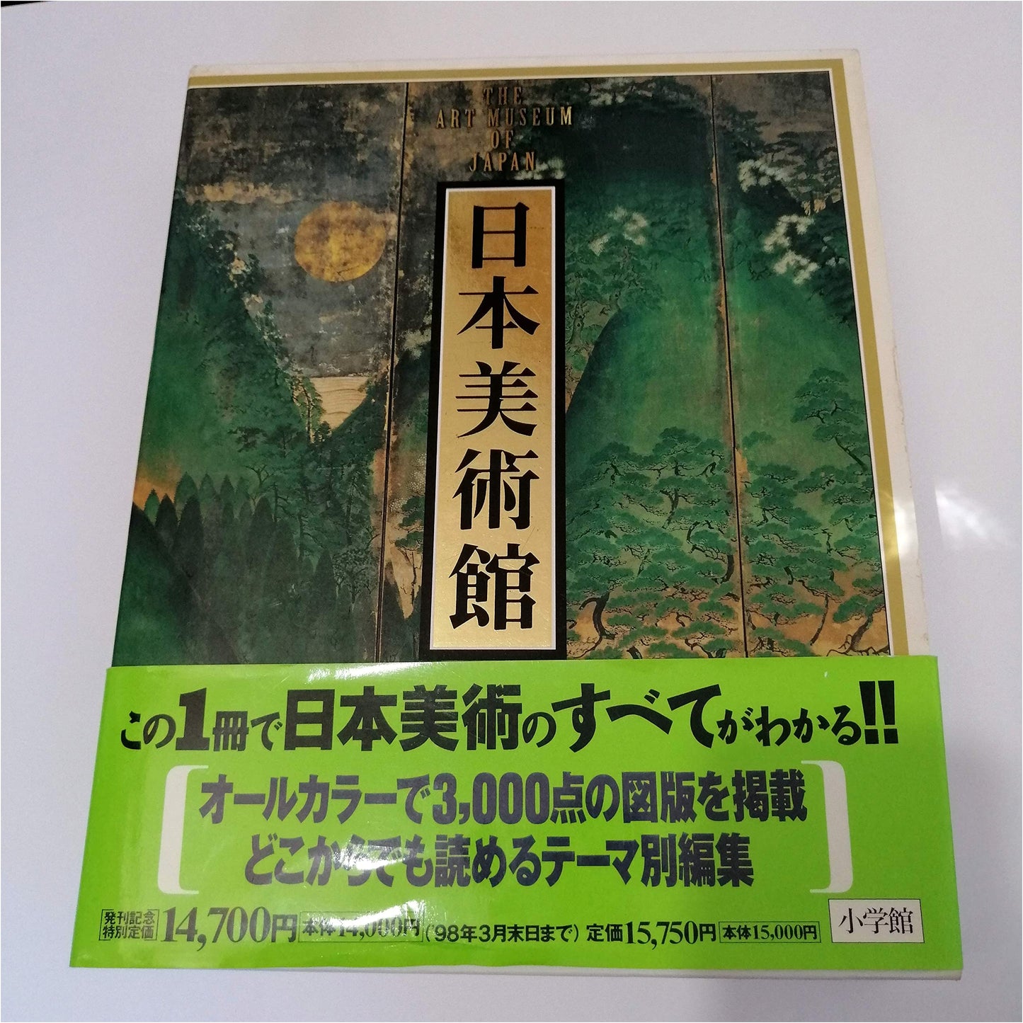 Japan Art Museum: A Comprehensive Collection by Shogakukan
