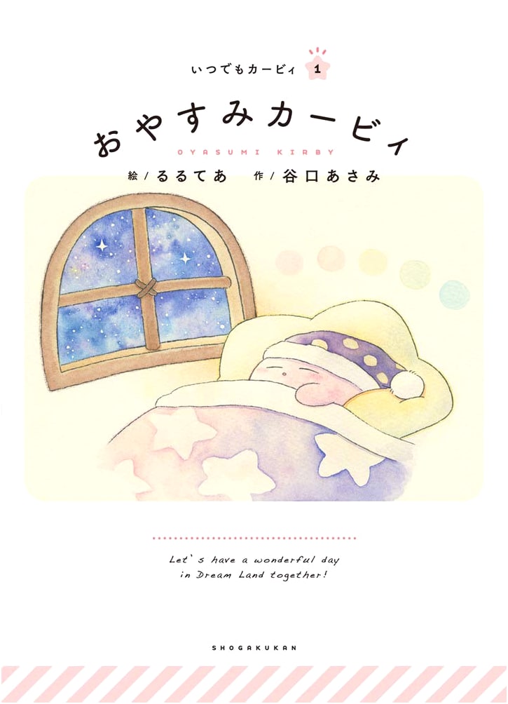 Goodnight Kirby: Kirby Always With You by Asami Taniguchi
