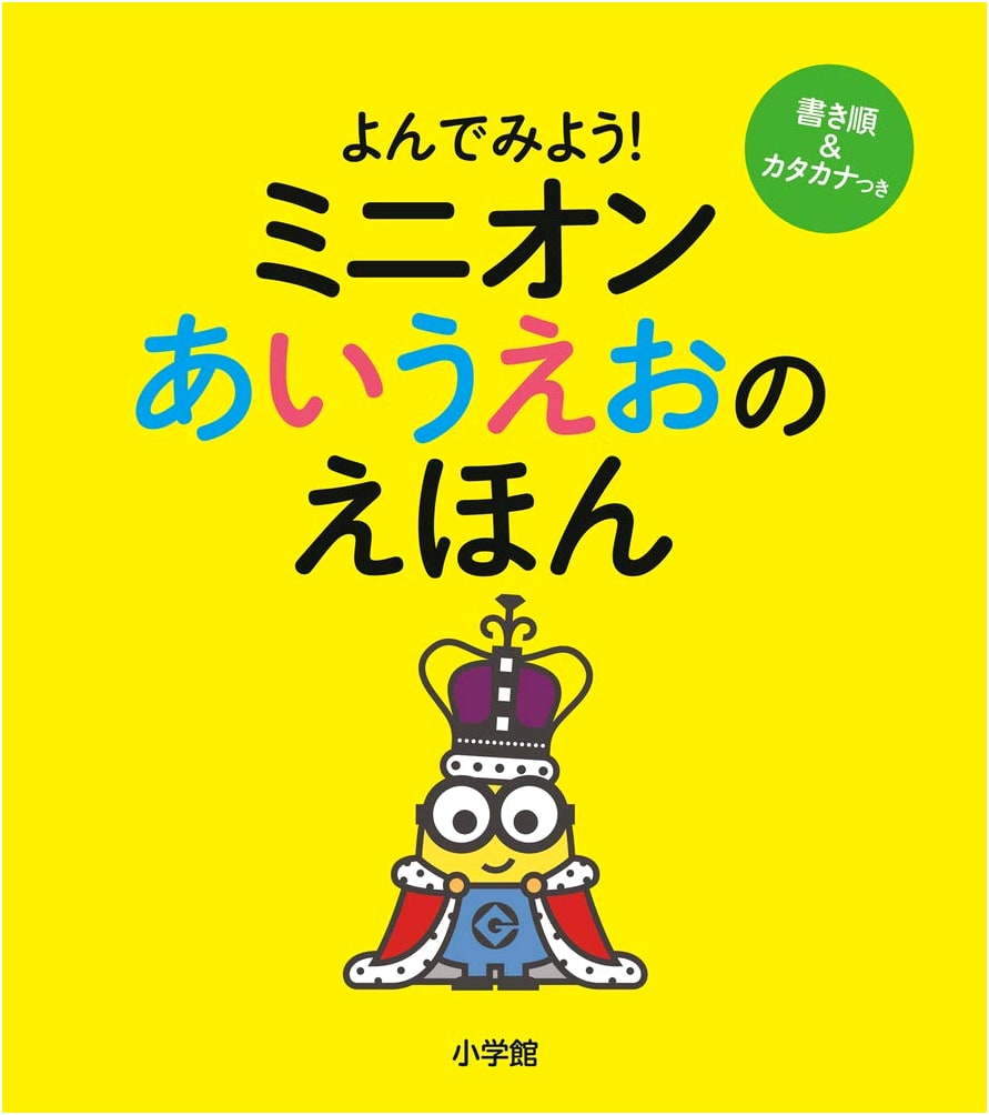 Minions A-I-U-E-O Picture Book: Let's Read! (Minion Hiragana Learning Book)