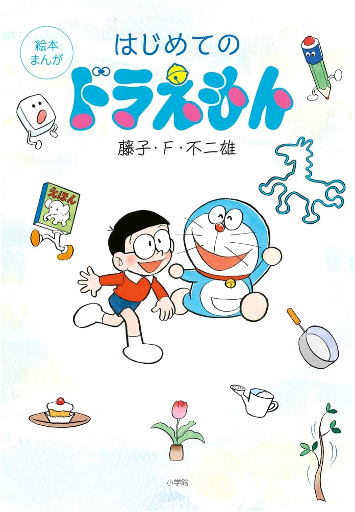 My First Doraemon: Picture Book Manga by Fujiko F. Fujio