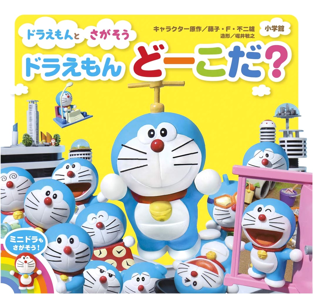 Doraemon: Where Are You?