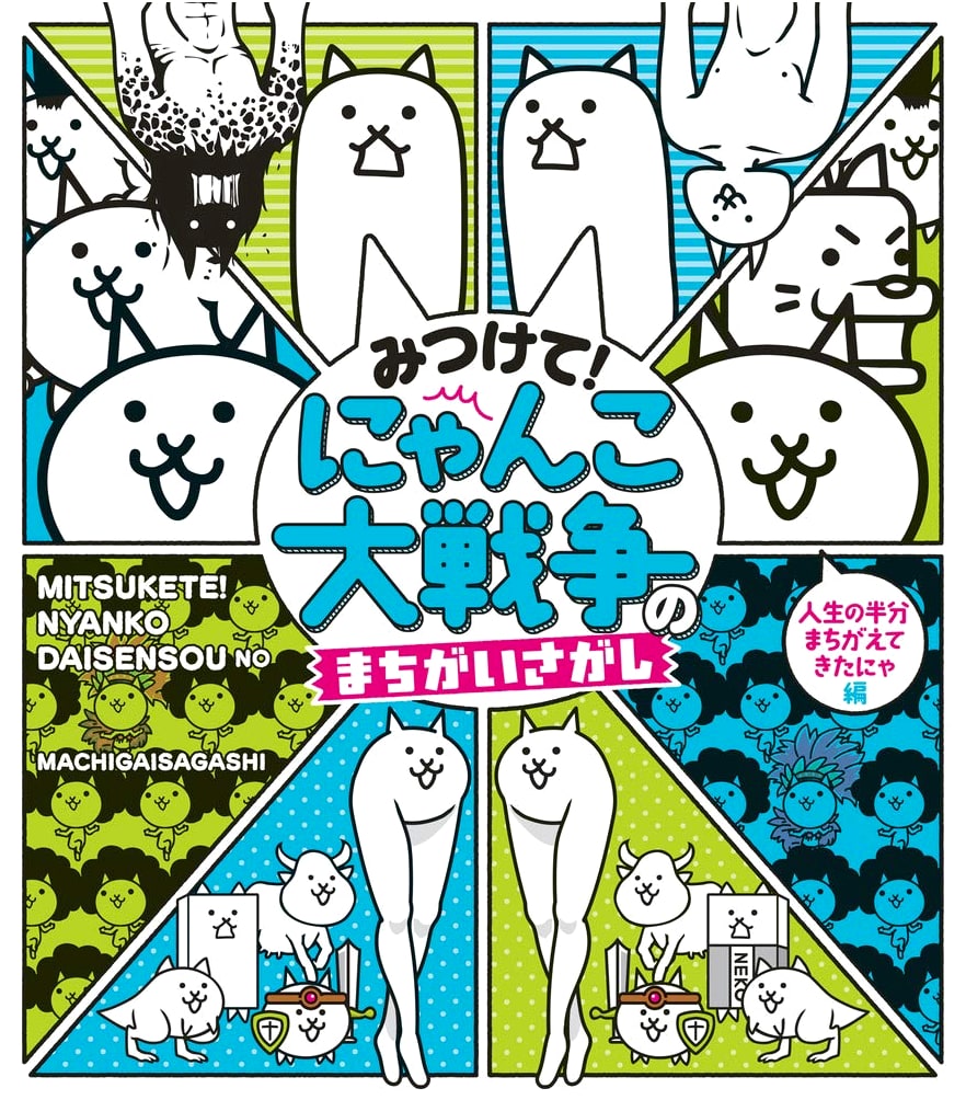 Find the Differences! The Battle Cats Puzzle Book