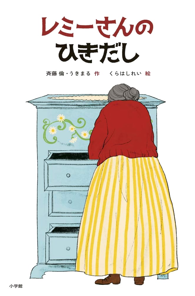 Remy's Drawer by Rin Saito