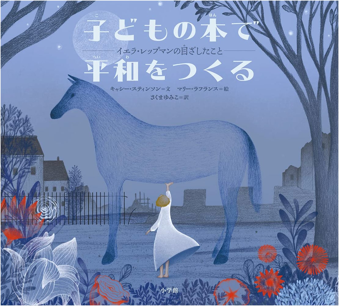 Building Peace Through Children's Books: The Vision of Jella Lepman