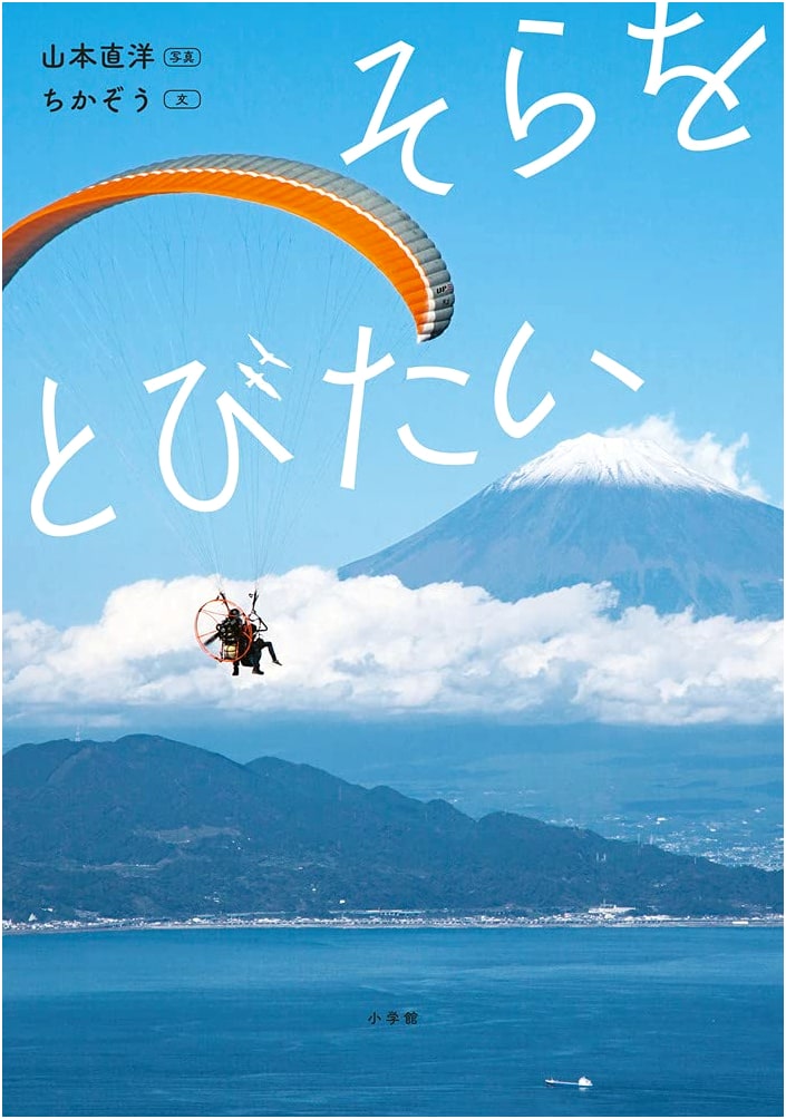 I Want to Fly in the Sky by Chikazou