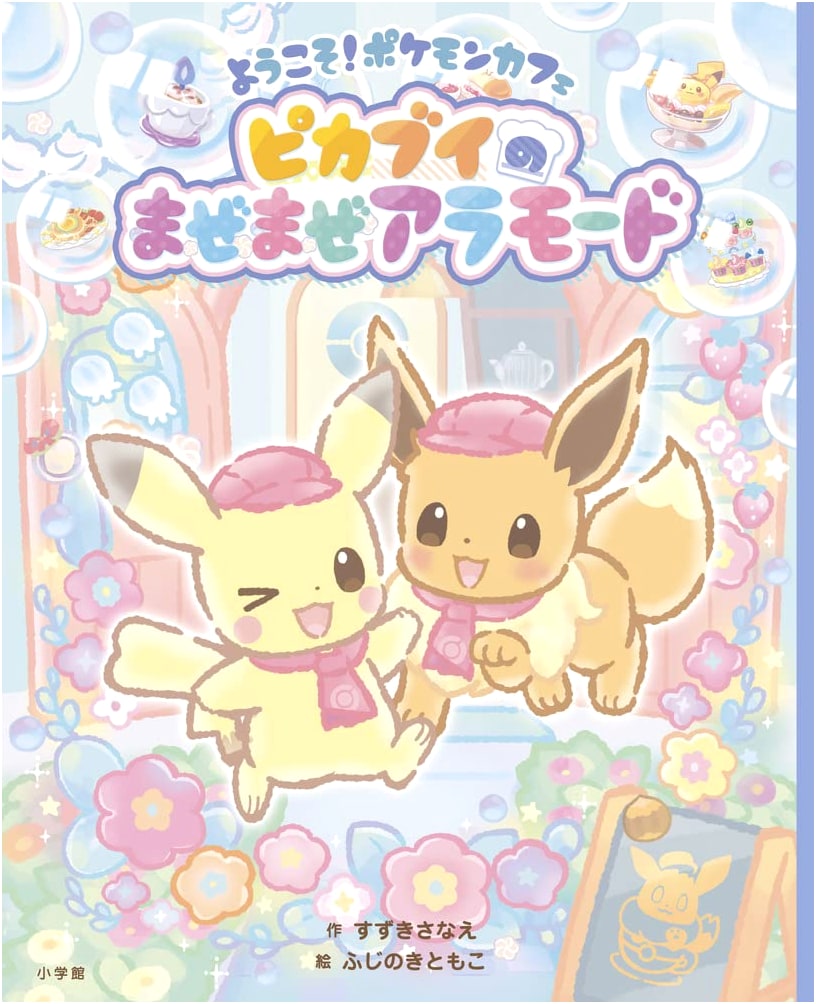 Welcome! Pokémon Cafe: Mix-and-Match Alola Mode (Pikachu & Eevee Edition)
