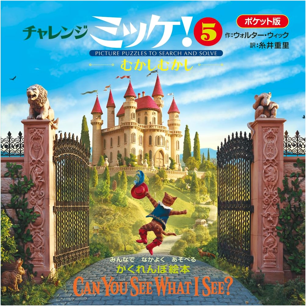 Pocket Challenge Mikke! Vol. 5: Once Upon a Time (Unknown Author)