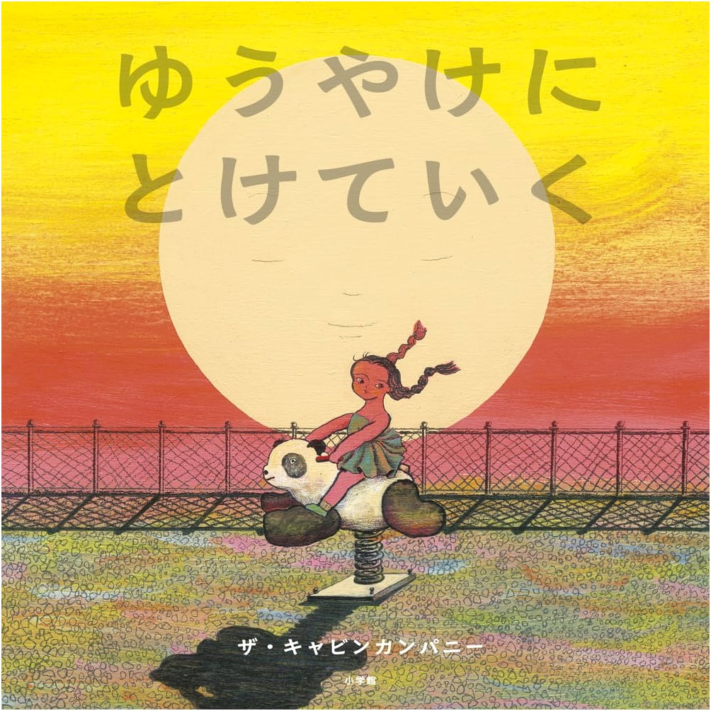 Melting into the Sunset