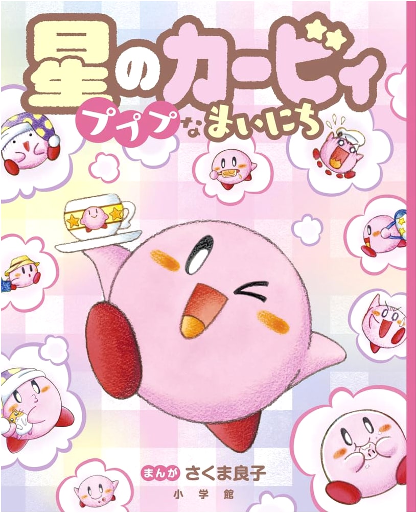 Kirby: A Pupupu Kind of Everyday by Ryoko Sakuma