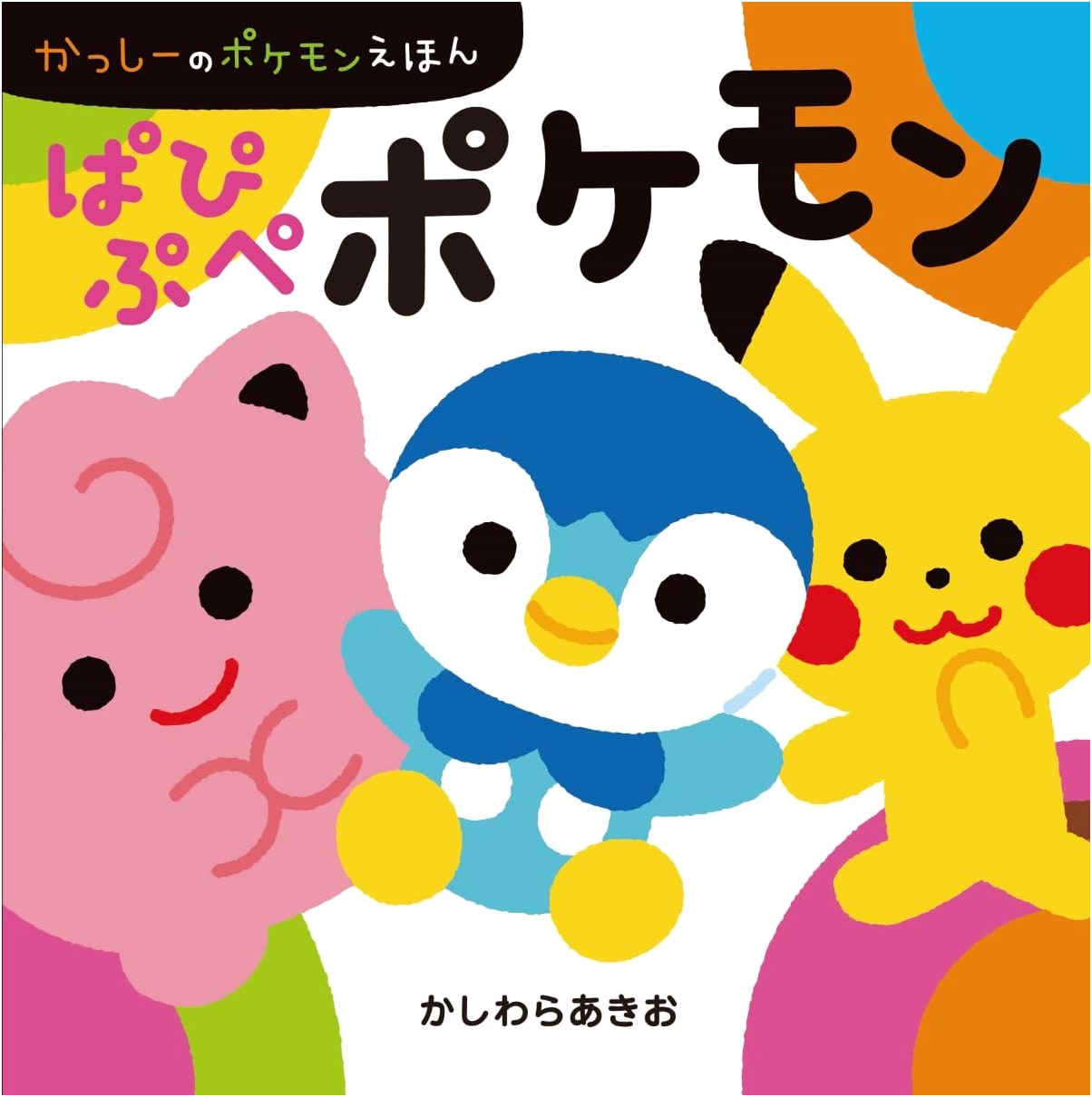 Papipupe Pokémon: Kasshi's Pokémon Picture Book