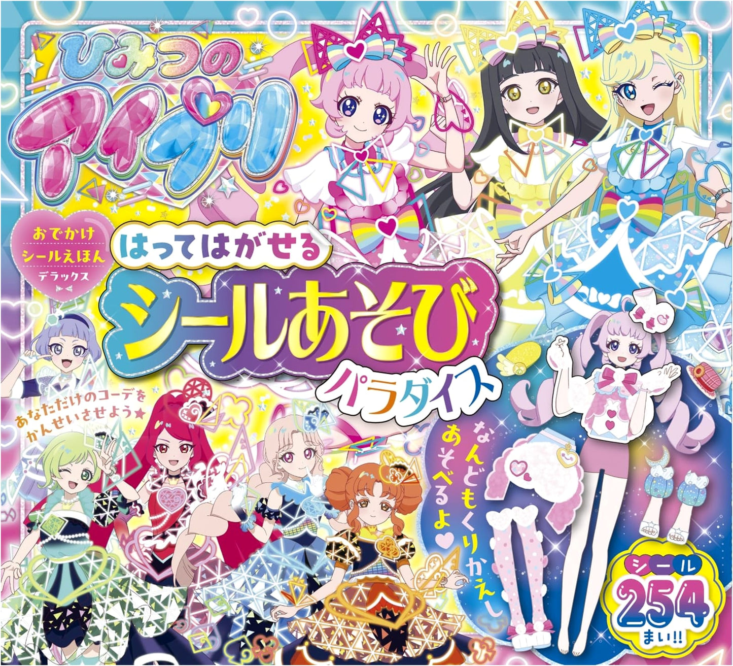 Himitsu no AiPri: Reusable Sticker Paradise - Fun Activities for Kids