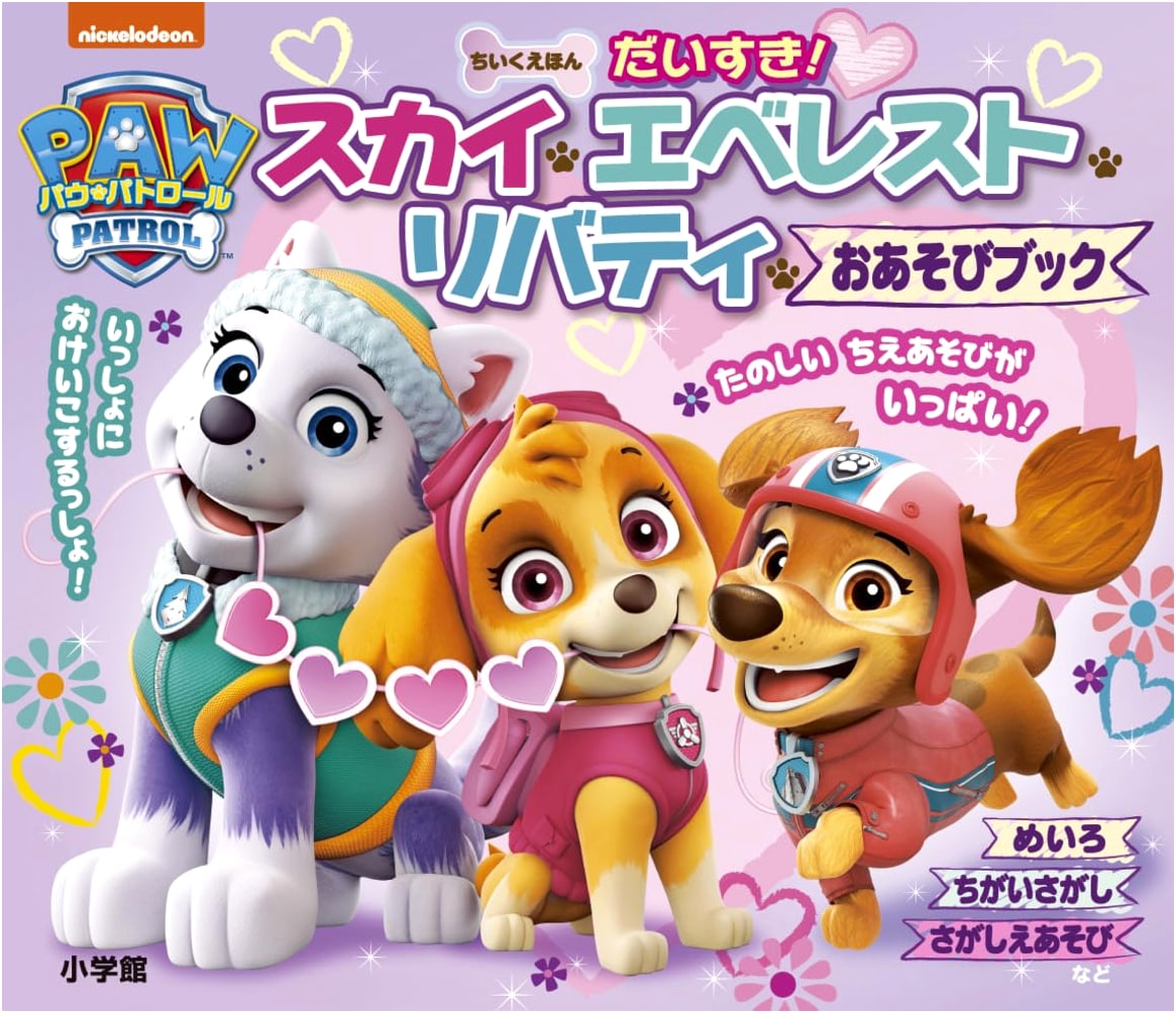 PAW Patrol: My Favorite Sky, Everest & Liberty Early Learning Activity Book
