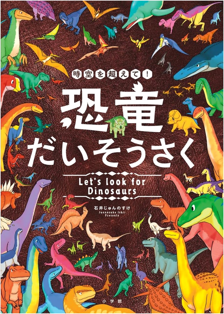 Beyond Time and Space! The Great Dinosaur Hunt