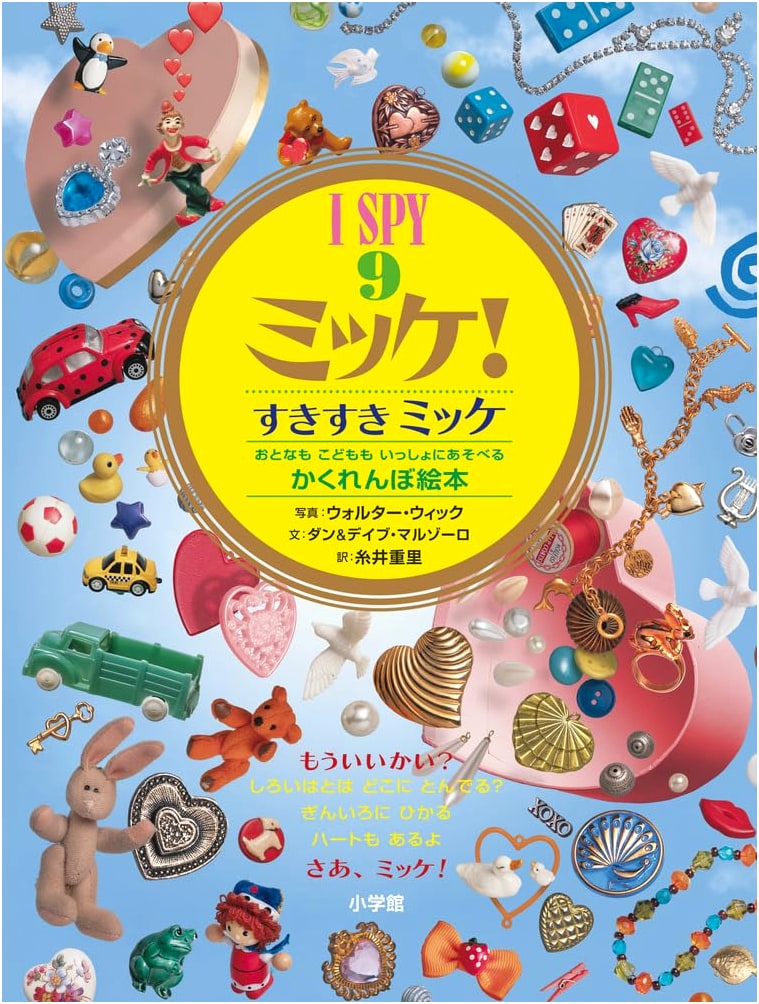 I Spy: MIKKE! 9 - I Love I Spy! by Dan & Dave Marzollo