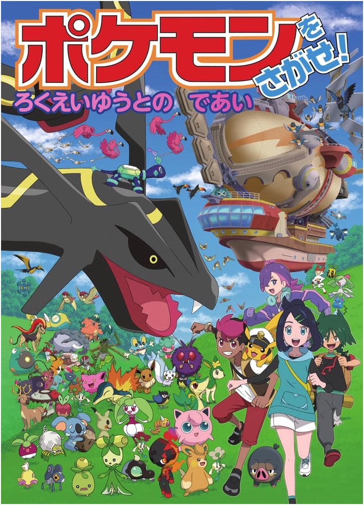 Pokemon Search and Find: The Six Heroes' Encounter by Yoshikazu Himeno