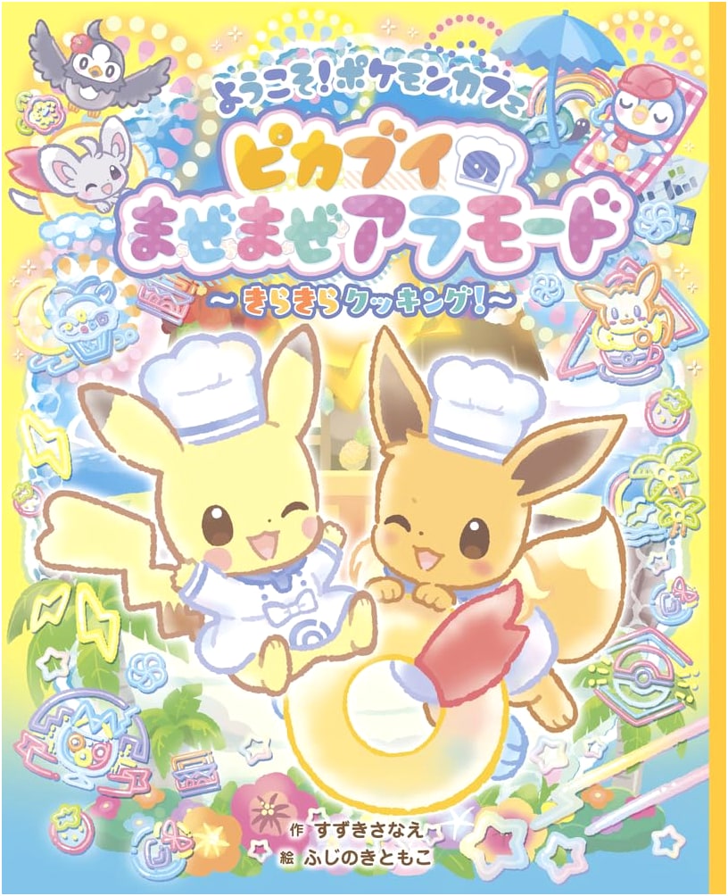 Welcome! Pokemon Cafe: Pikachu & Eevee's Mix-Mix A la Mode Cooking by Sanae Suzuki