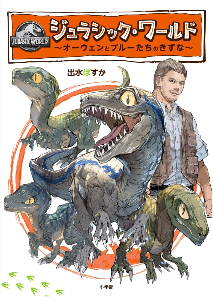 Jurassic World: Owen and Blue's Bond by Posuka Demizu