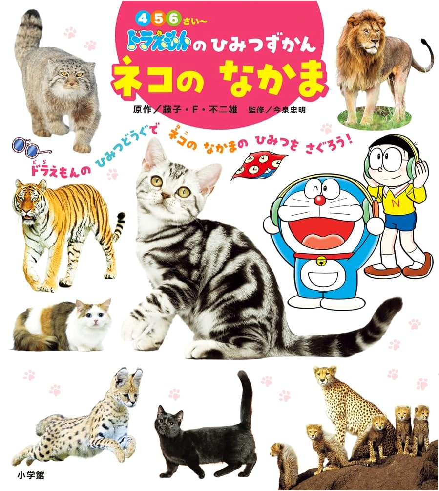 Doraemon's Secret Illustrated Guide to Cats