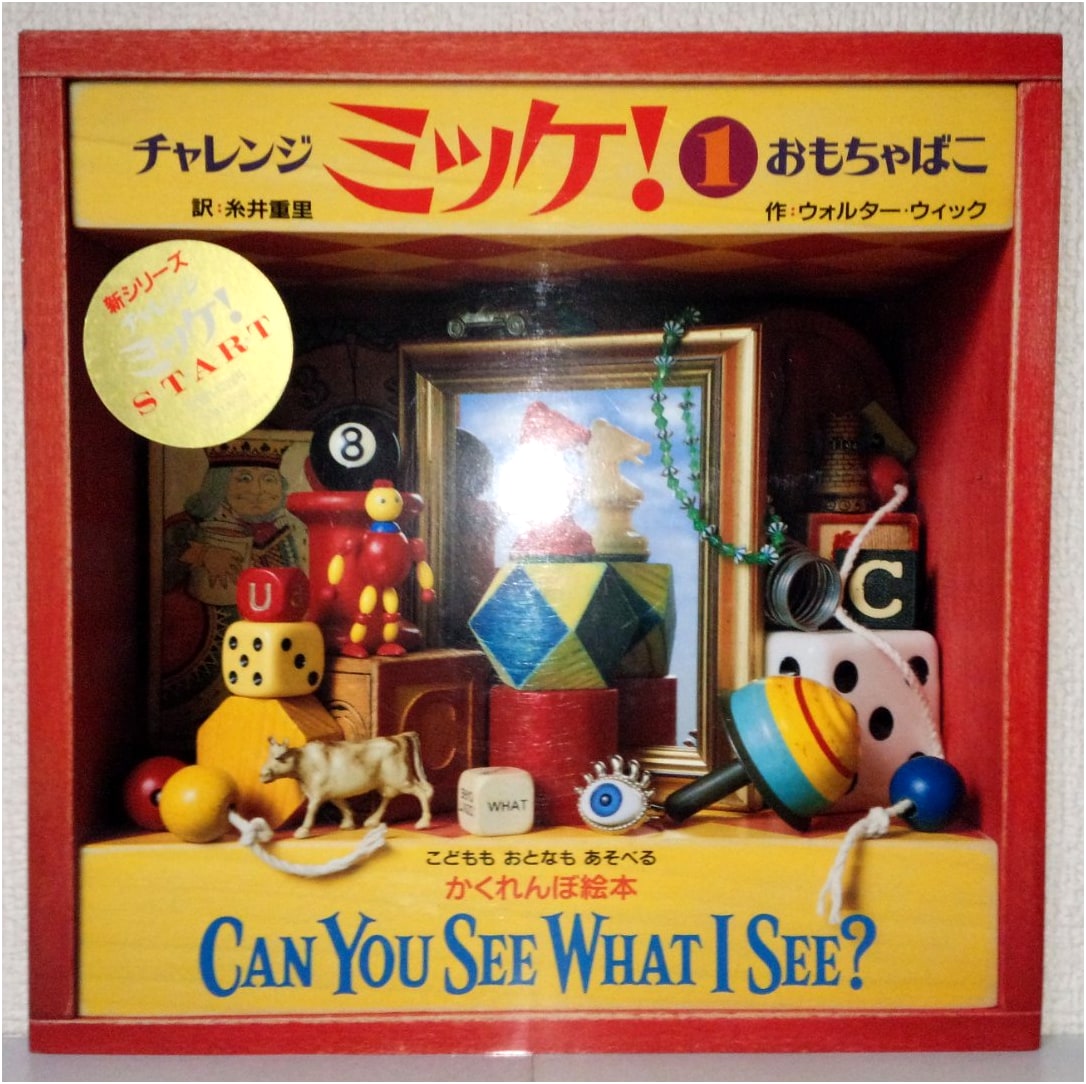 I Spy Challenger! 1: Toy Box by Walter Wick