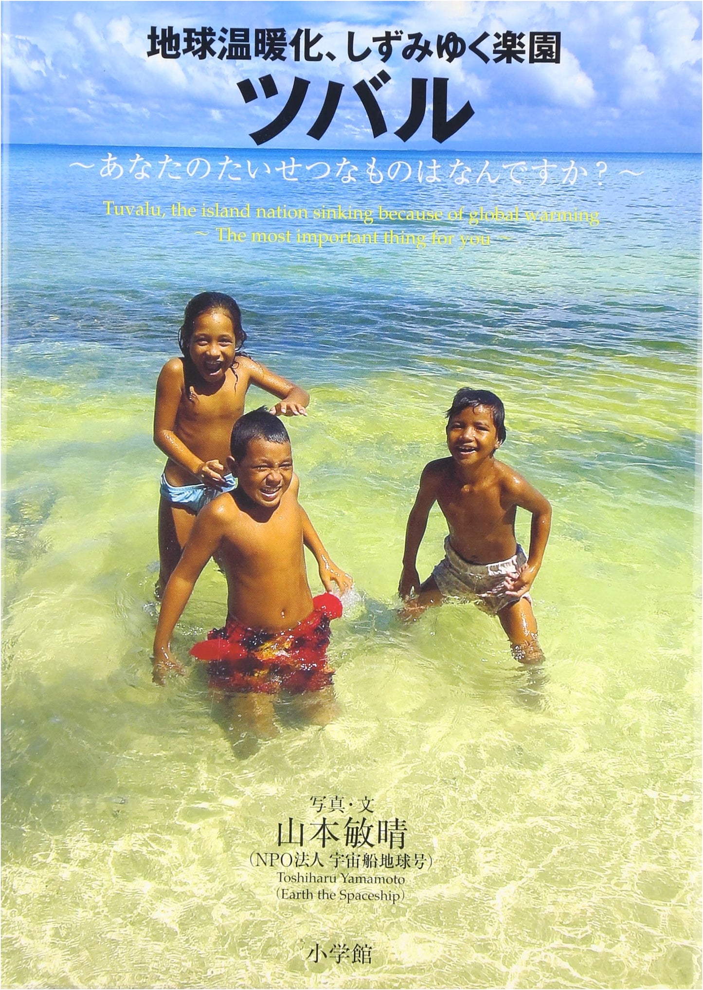 Tuvalu: Global Warming and a Sinking Paradise by Toshiharu Yamamoto