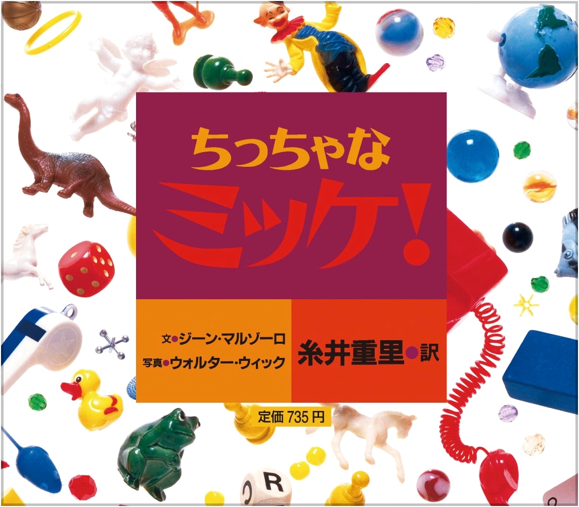 I Spy Little Book by Jean Marzollo
