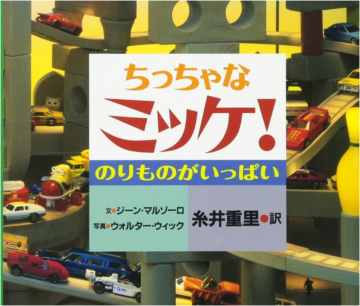 I Spy Little Wheels by Jean Marzollo