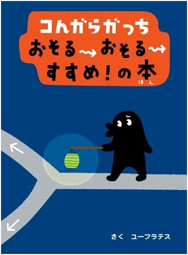 Kon-gara-gatchi: Proceed with Caution! Book by Euphrates